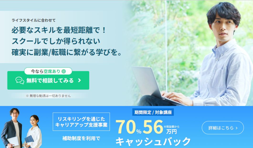 テックアカデミーWebサイトキャプチャー